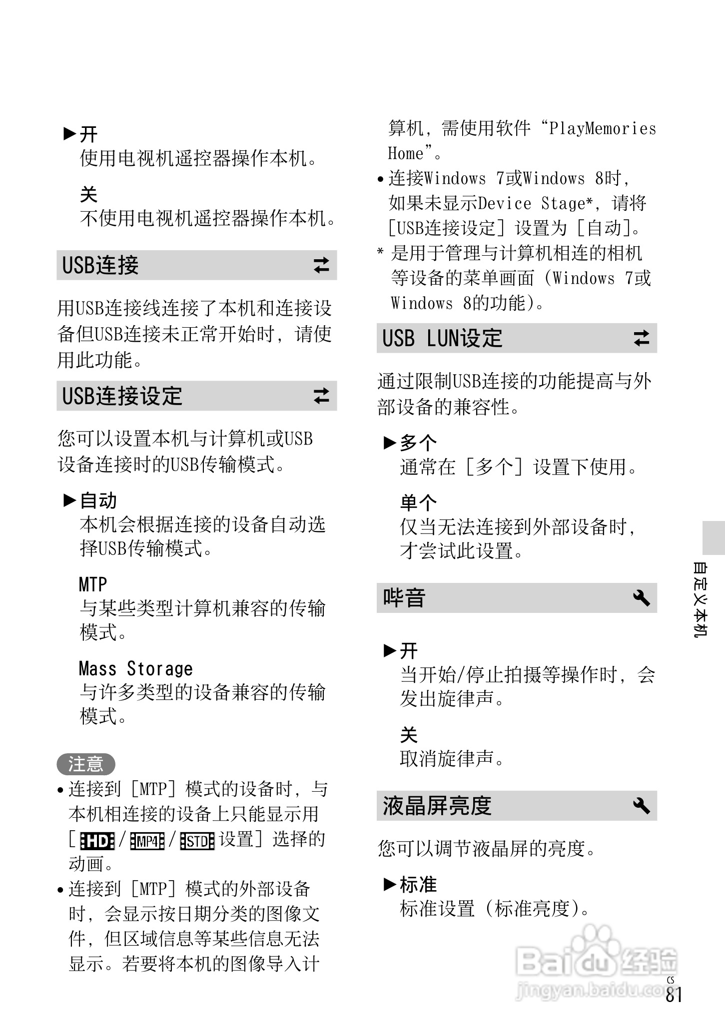 SONY索尼HDR-PJ650E数码摄像机说明书:[9]