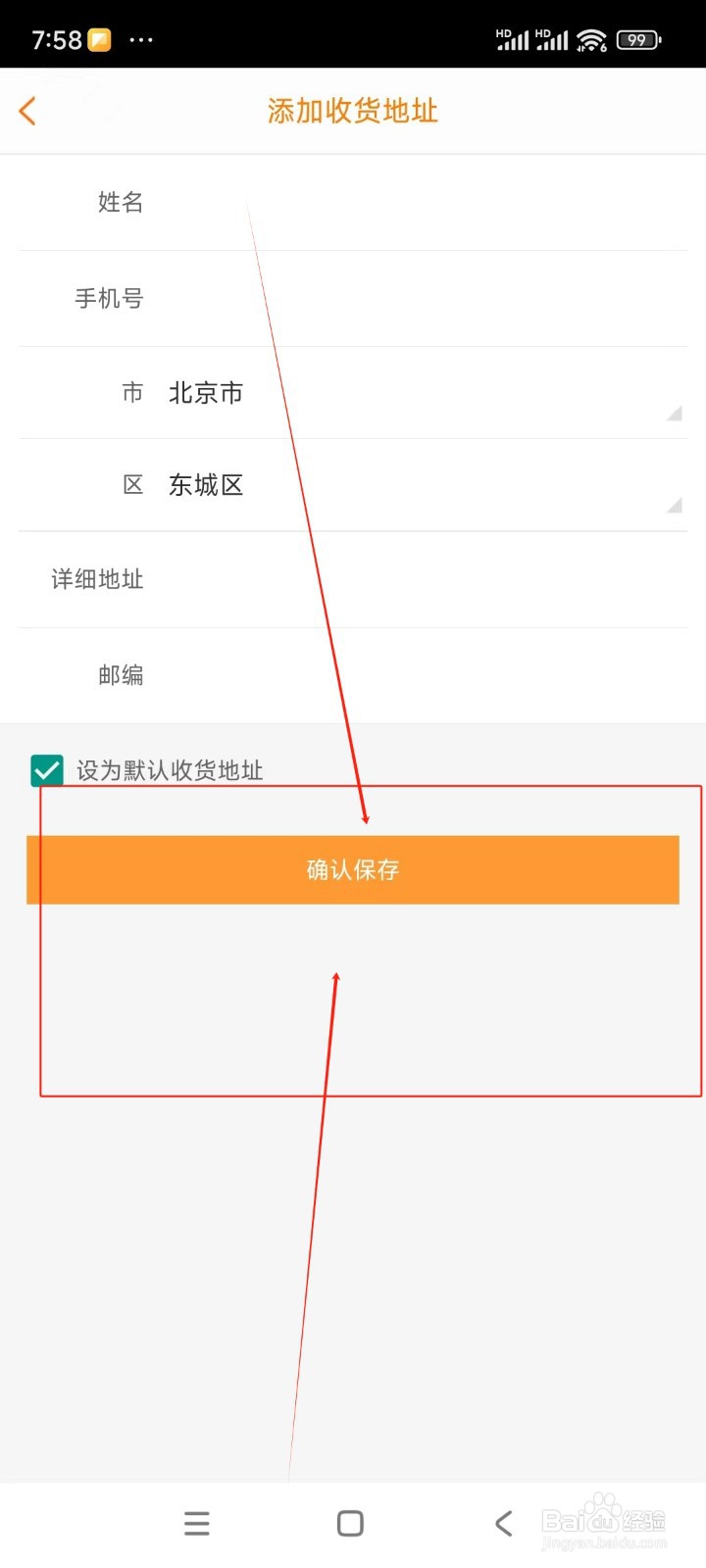 父母邦如何添加收货地址