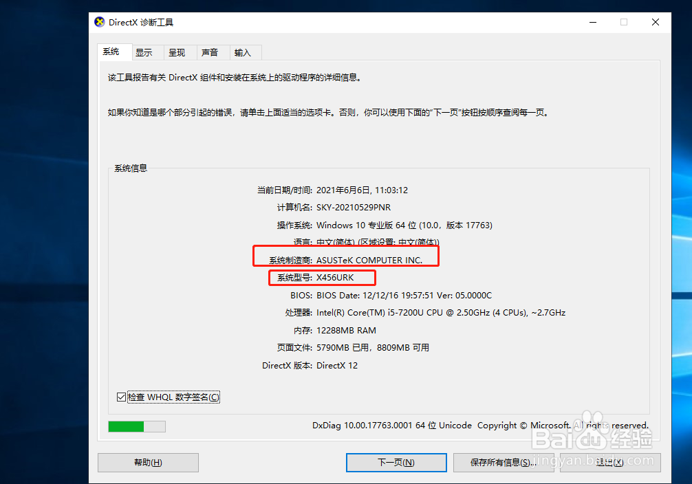 怎么查看笔记本品牌型号