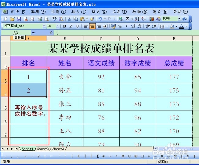 Excel如何使用排序功能