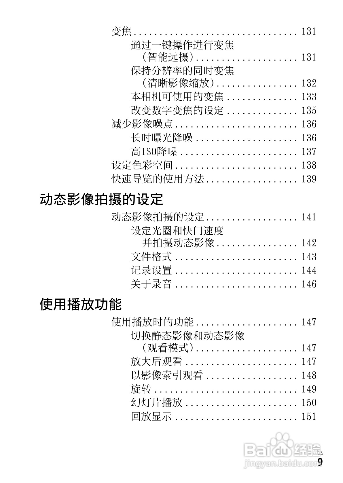 SONY索尼DSC-RX1数码相机说明书:[1]