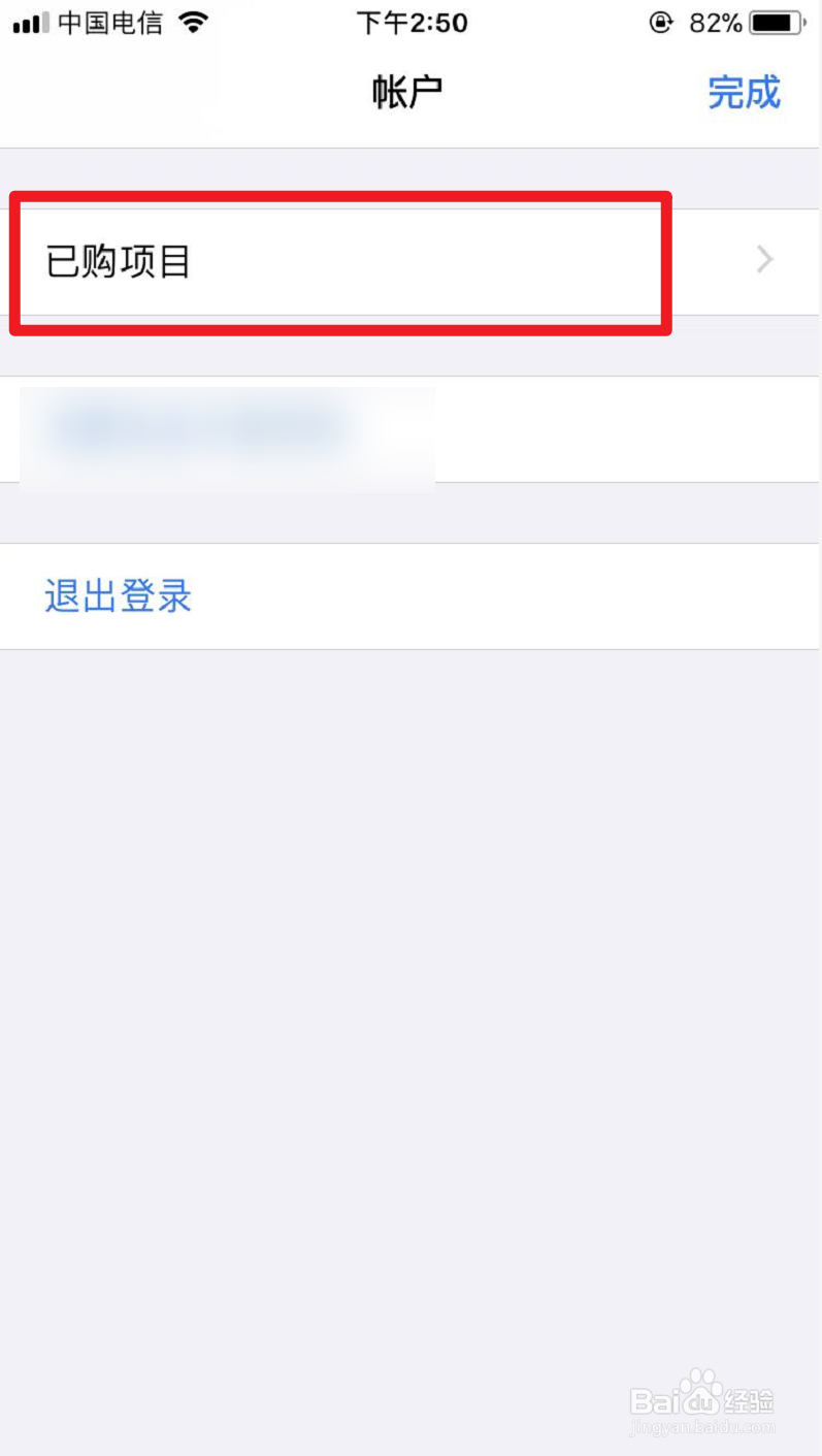 苹果手机如何查看App Store已购项目