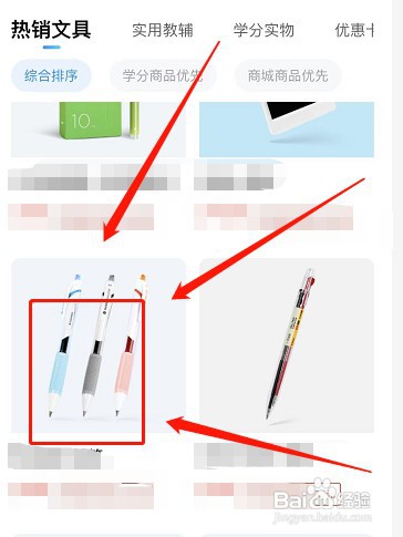 作业帮使用学币兑换文具如何操作