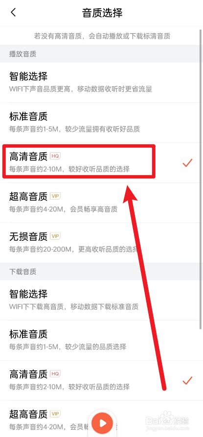 喜马拉雅APP如何设置默认高清音质播放