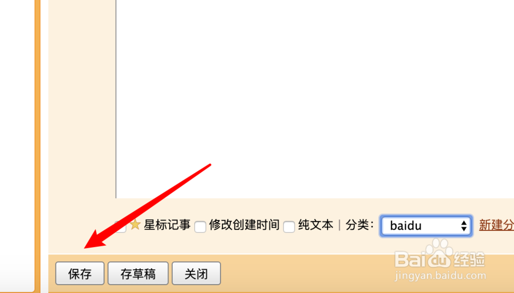QQ邮箱记事本如何为记事设置分类