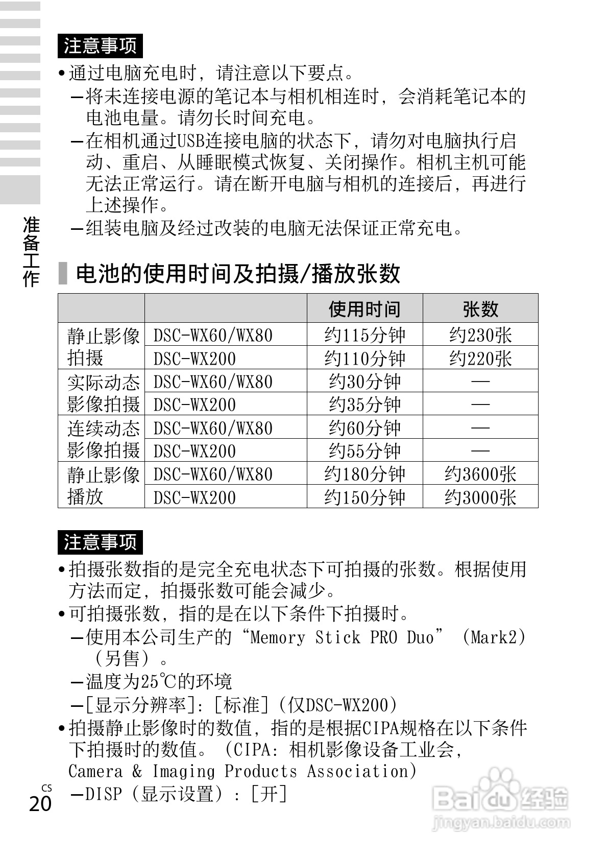 SONY索尼DSC-WX80数码相机说明书:[2]