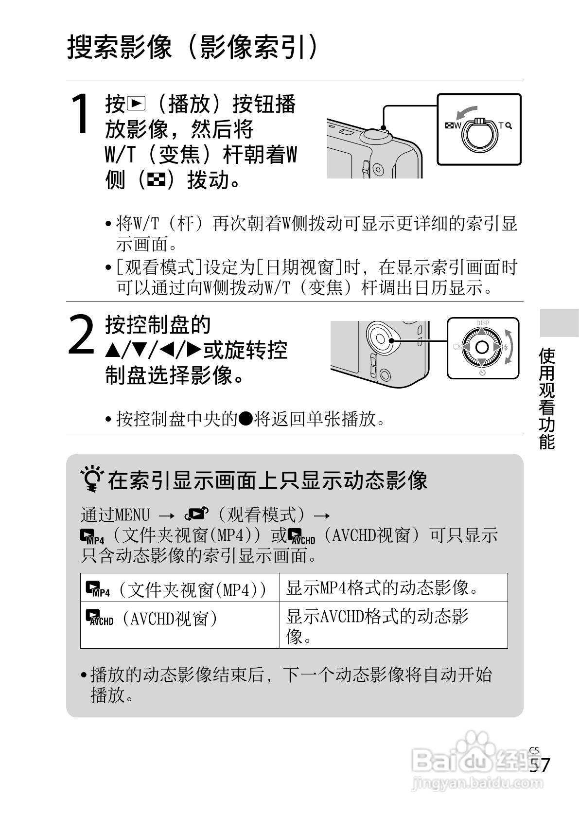 SONY索尼DSC-WX80数码相机说明书:[6]