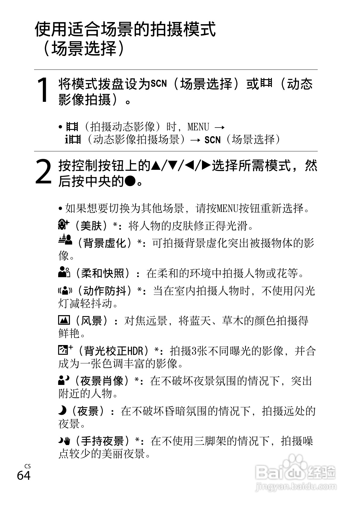 SONY索尼DSC-HX300数码相机说明书:[7]