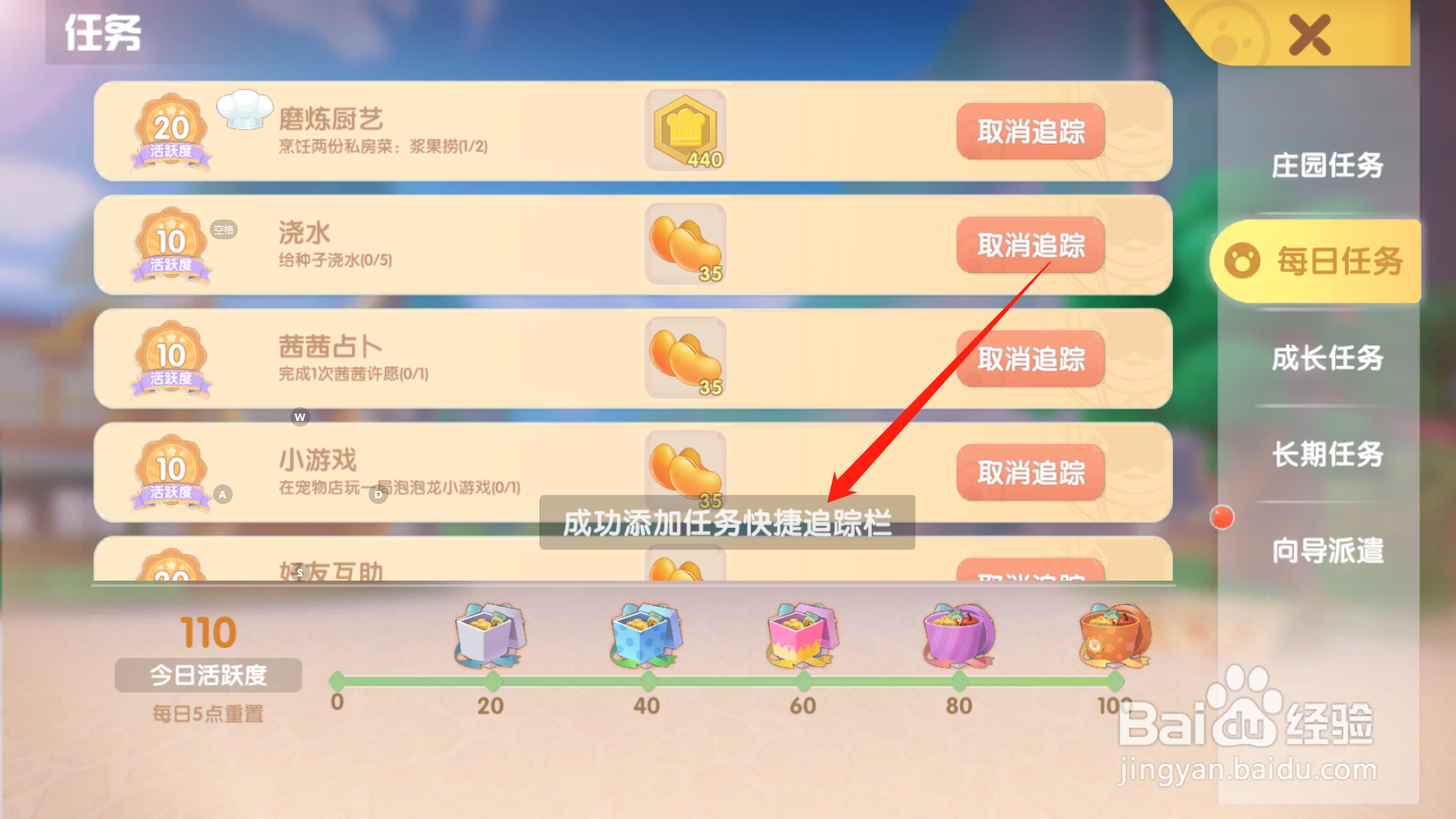 手游版摩尔庄园怎么将日常任务添加到快捷栏