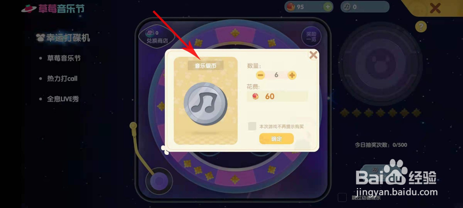 摩尔庄园音乐银币怎么获取