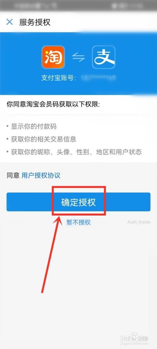 淘宝会员码如何开通