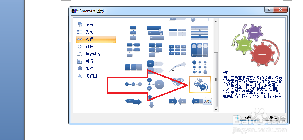 怎么在Word文档里边建立一个齿轮。
