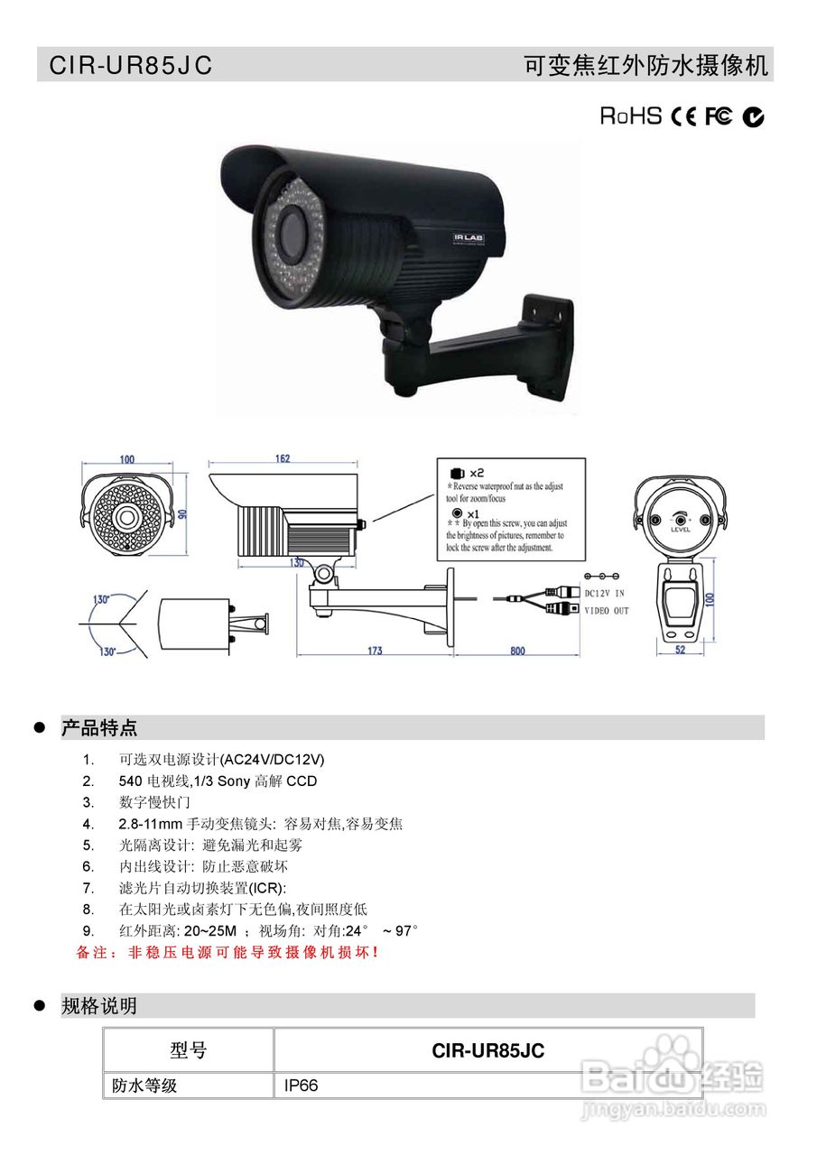 CIR-UR85JC可变焦红外防水摄像机说明
