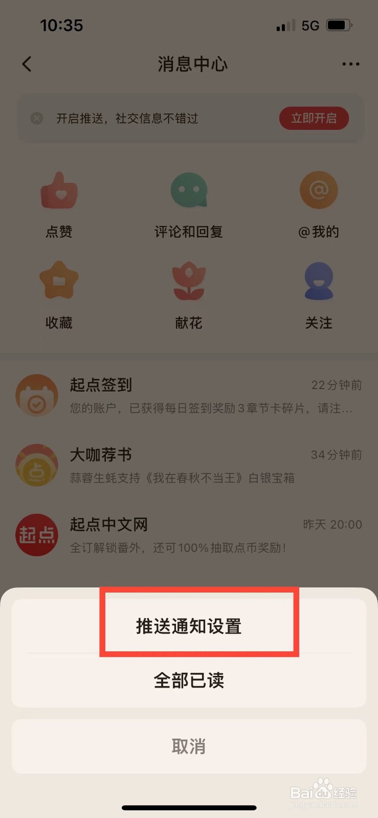 起点读书如何开启作品更新提醒