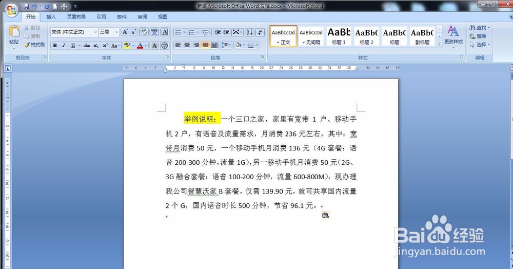 怎样清除word文档中的格式
