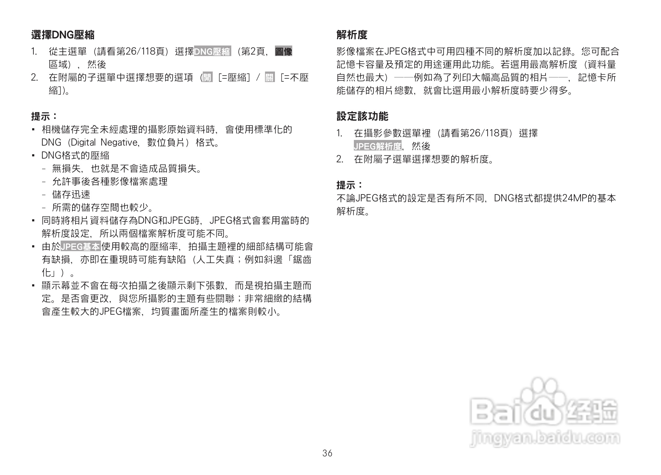 LEICA M数码相机说明书:[4]