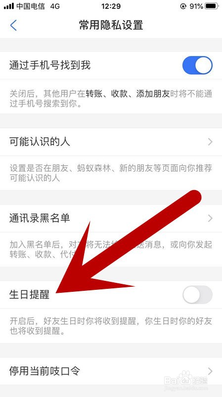 支付宝如何开启生日提醒