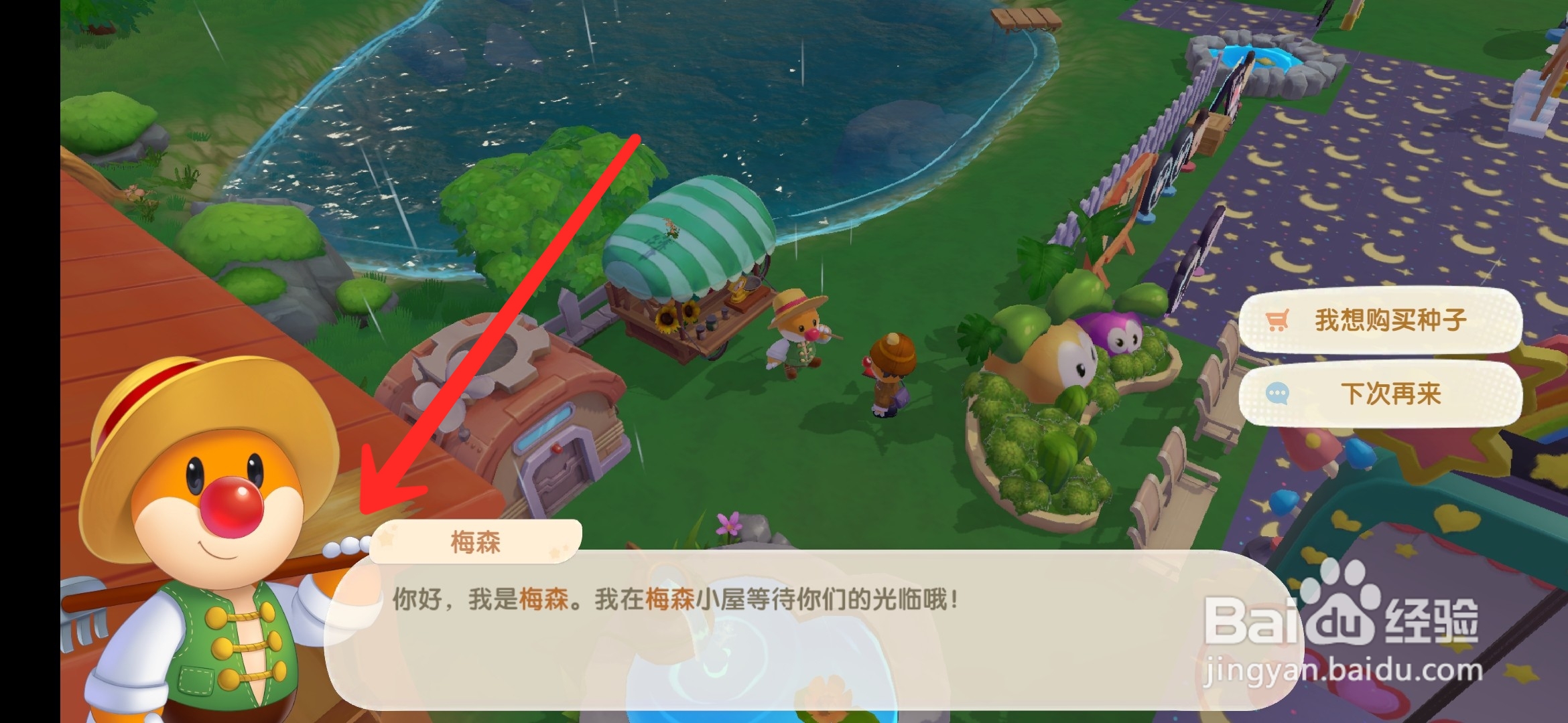 摩尔庄园手游神秘商人在哪