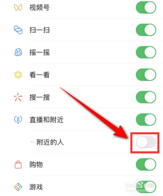 手机微信怎么关闭附近的人