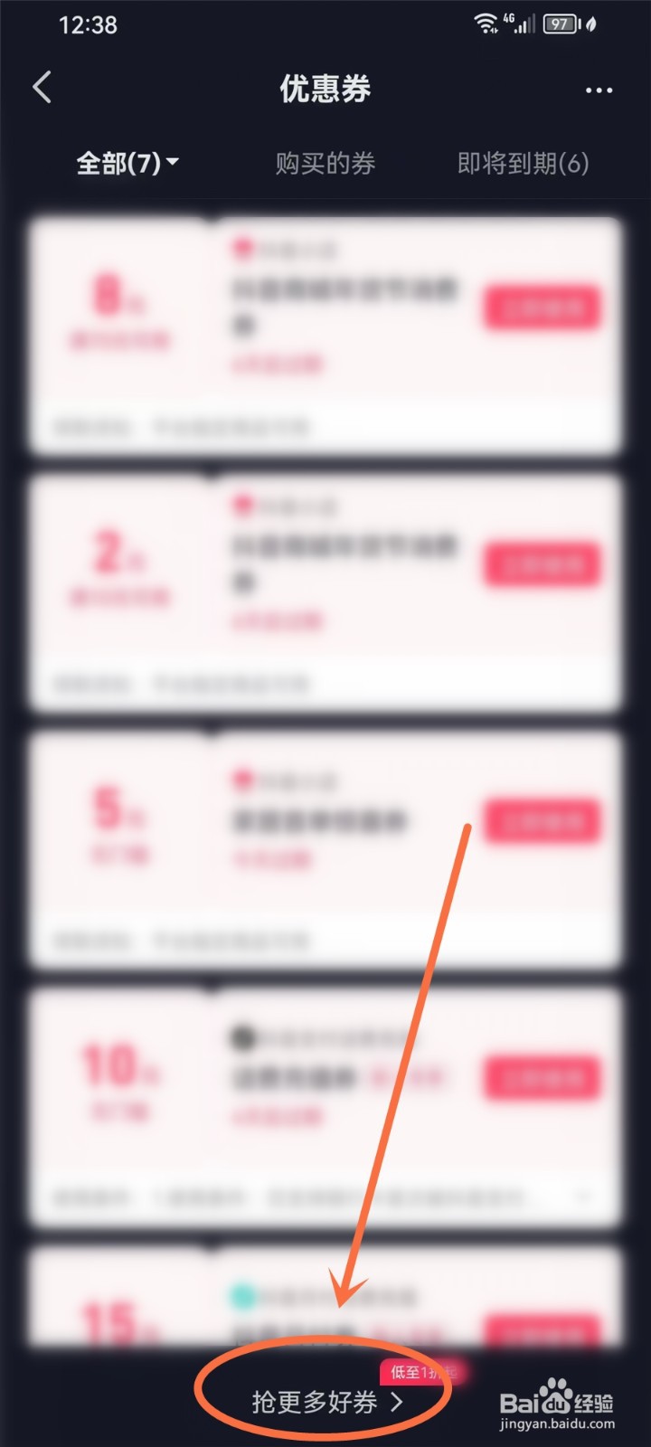 抖音领券中心在哪里