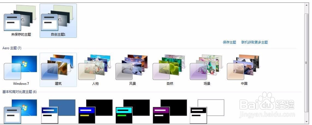 如何更换windows7主题
