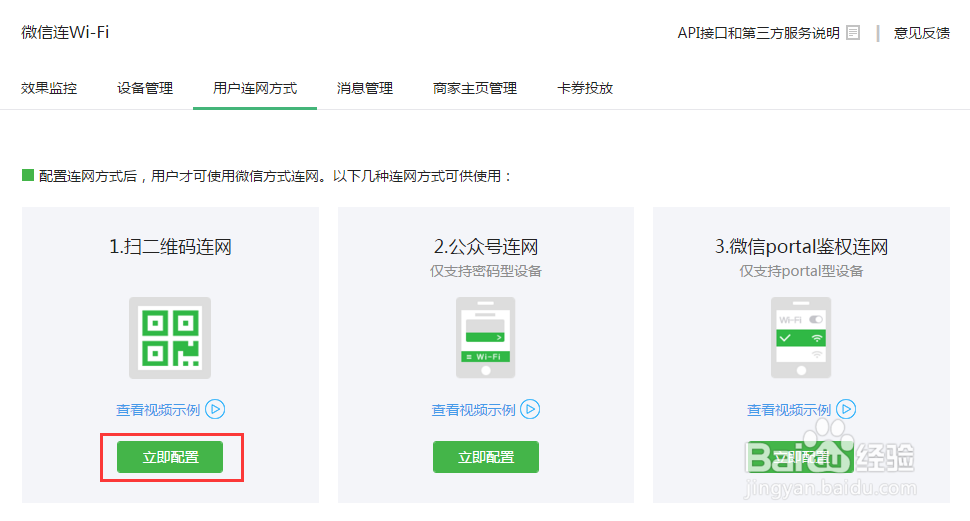 微信连wifi怎么设置