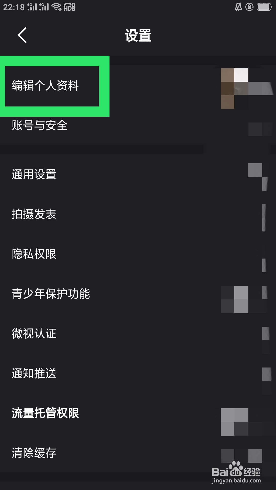 微视APP如何设置昵称