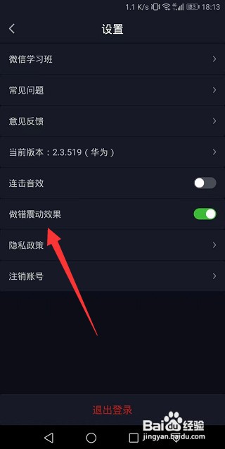 傻瓜英语做错震动效果怎么关闭