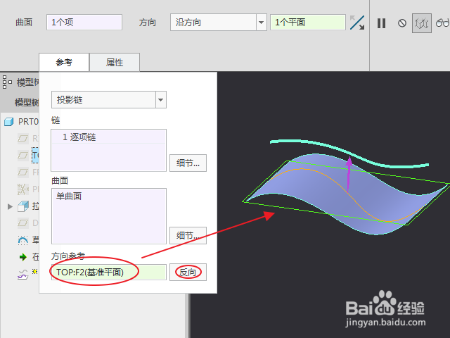 Creo怎么创建投影链