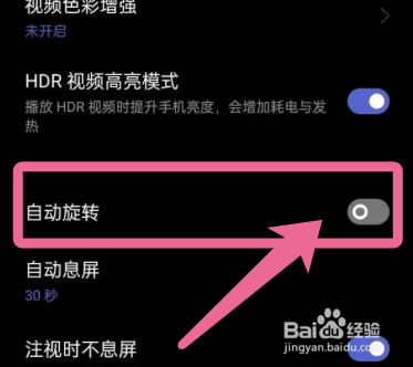 一加手机怎么关闭屏幕自动旋转