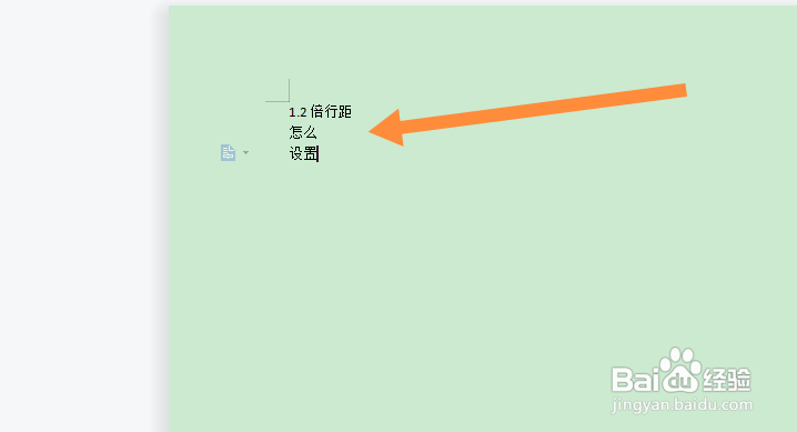 1.2倍行距怎么设置