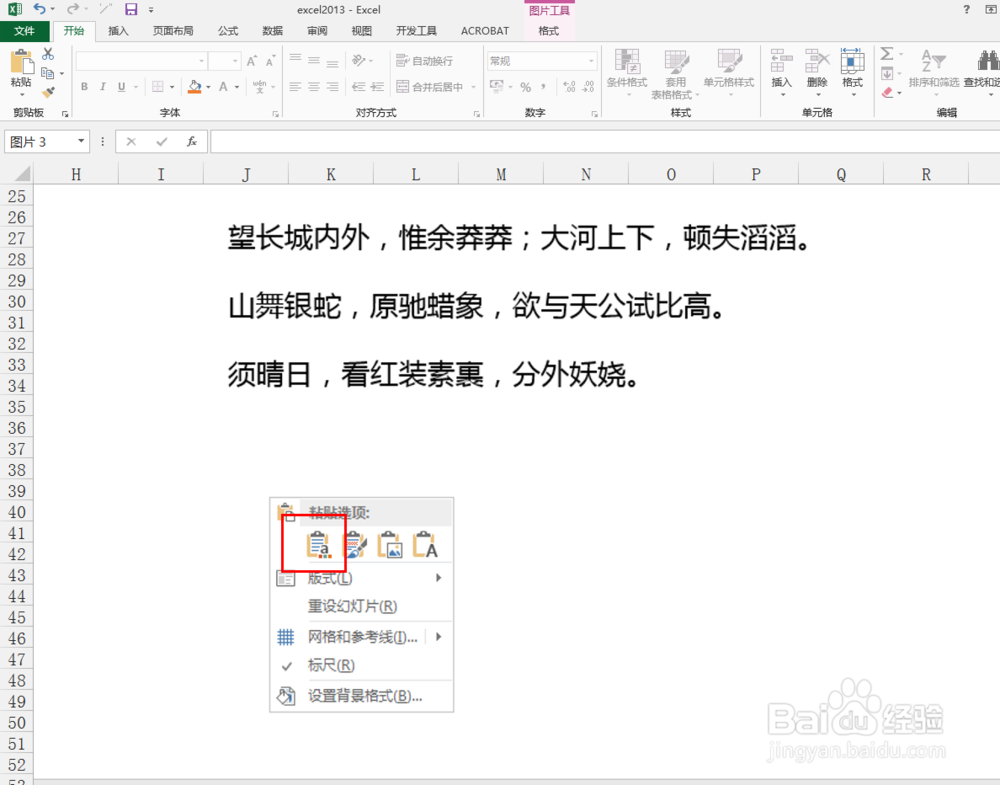 ppt2013中如何快速分离文本框