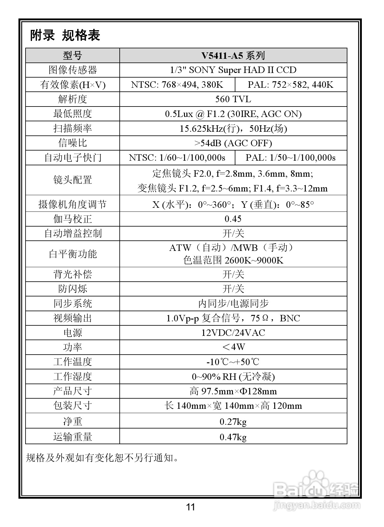 V5411-A5系列室内彩色固定半球摄像机说明书