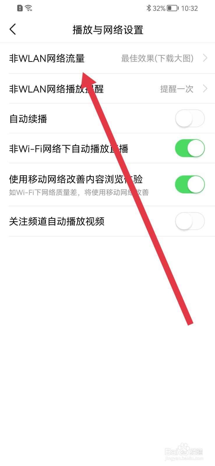 有柿怎样设置网络流量下载图片质量