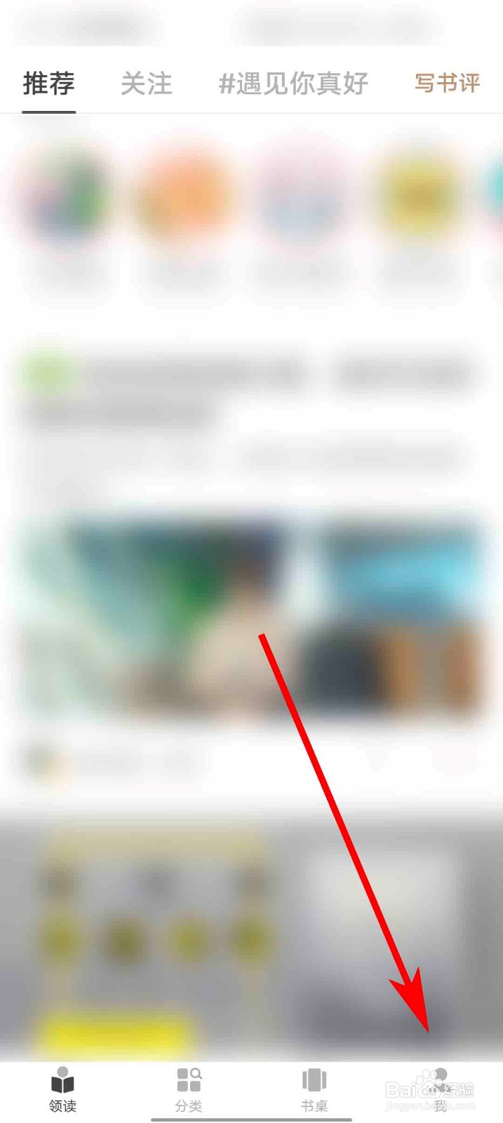 网易蜗牛读书app怎么查看我的消息
