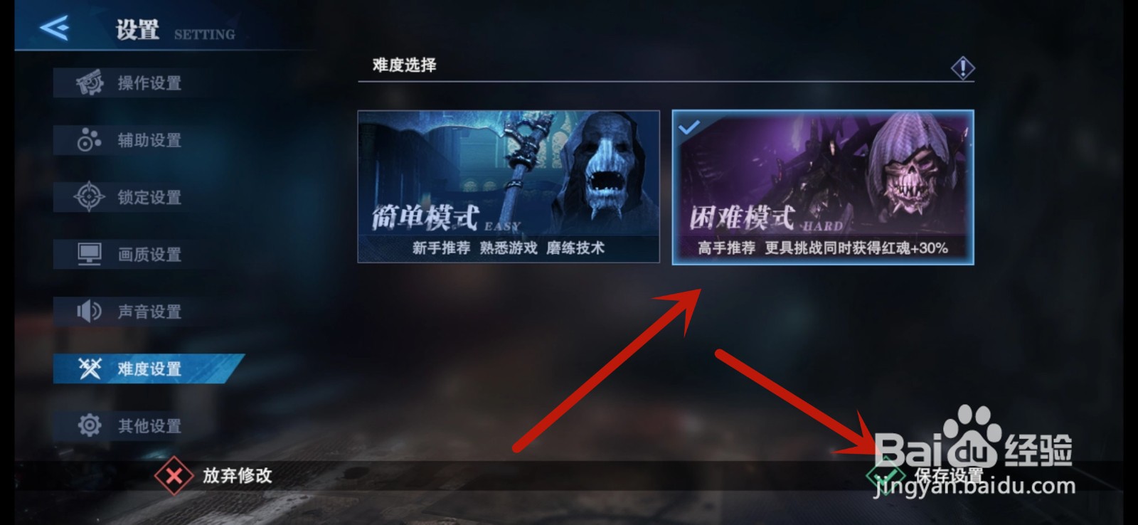 鬼泣巅峰之战怎么选择难度