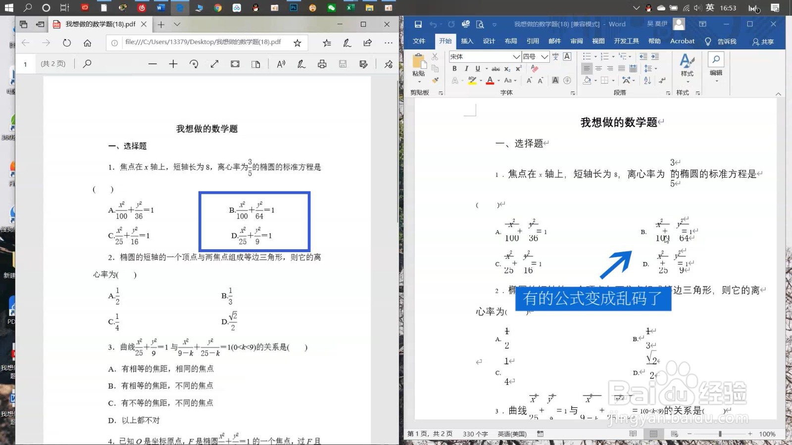 PDF转换成Word乱码怎么办看完瞬间惊呆了