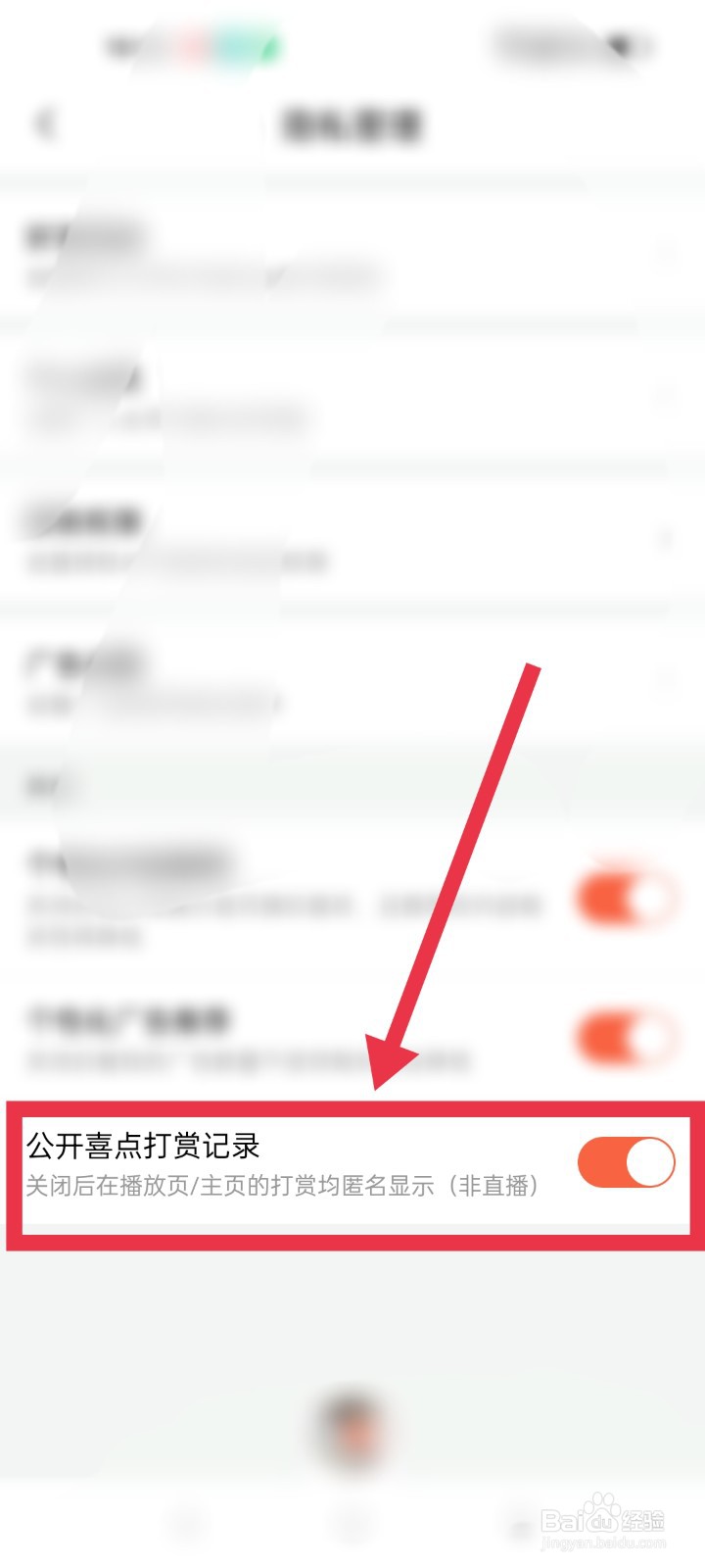 喜马拉雅app如何设置公开喜点打赏记录