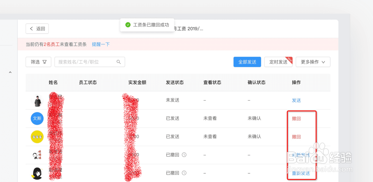 钉钉智能工资条