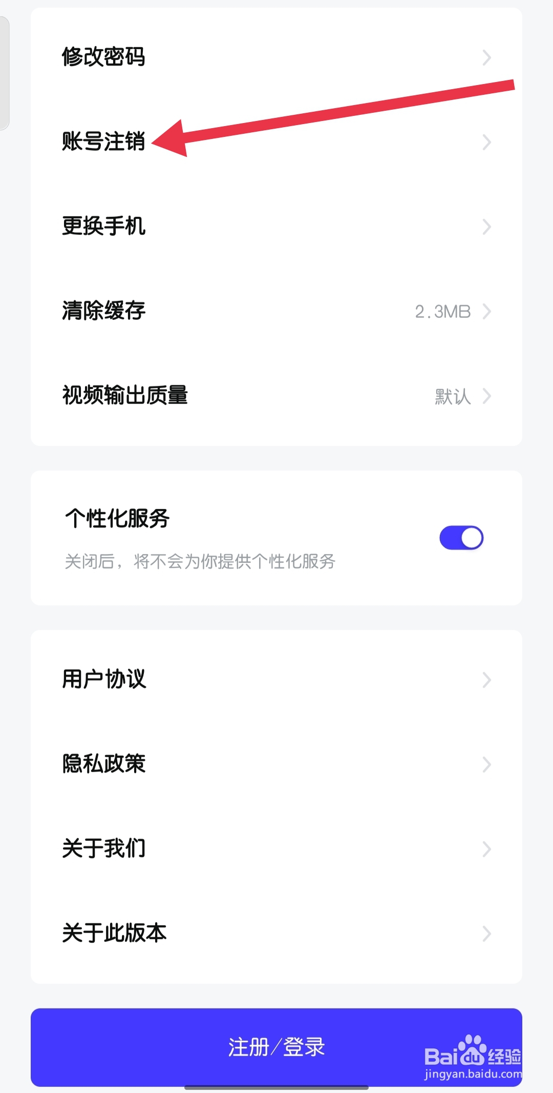 飞堆app如何查看账号注销