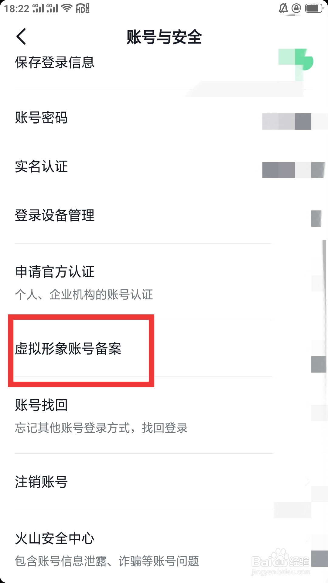 抖音火山版APP如何进行虚拟形象账号备案