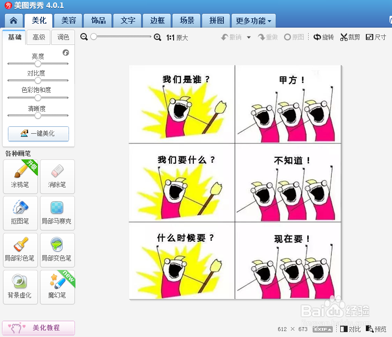 如何用美图秀秀改图片上的文字