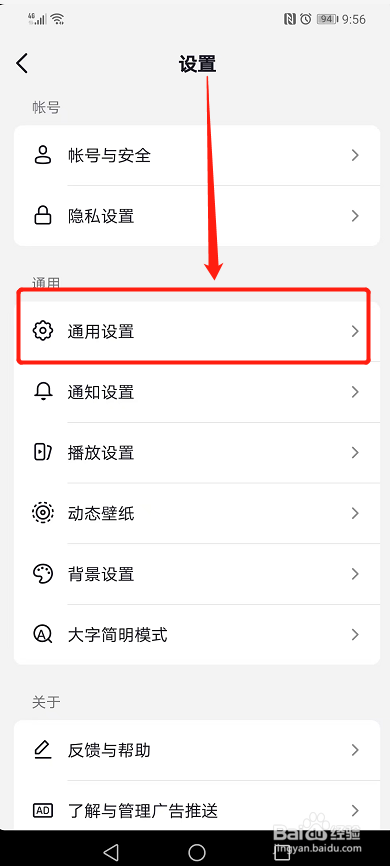 抖音如何设置通过抖一抖加朋友