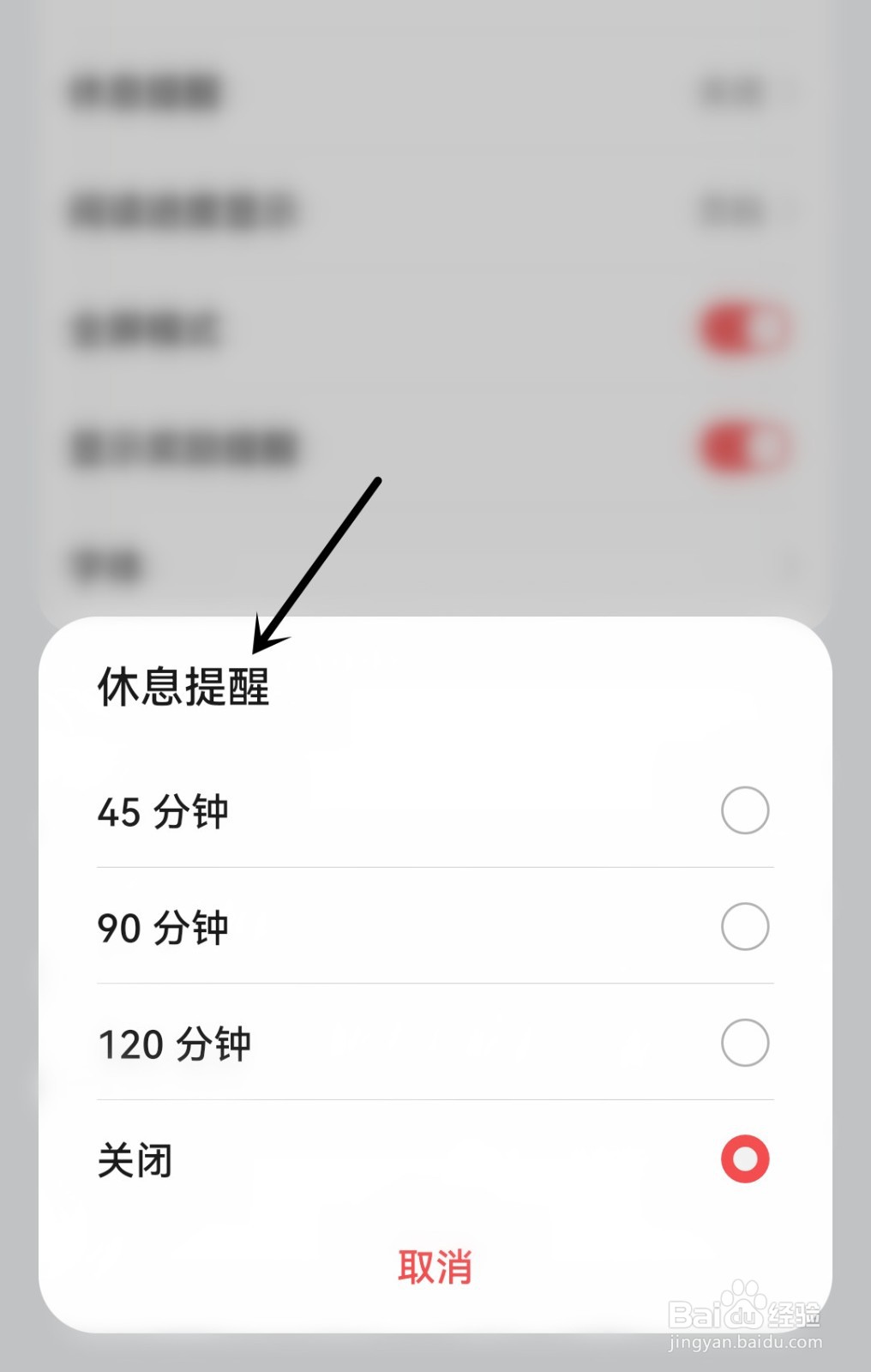 华为阅读怎么设置休息提醒