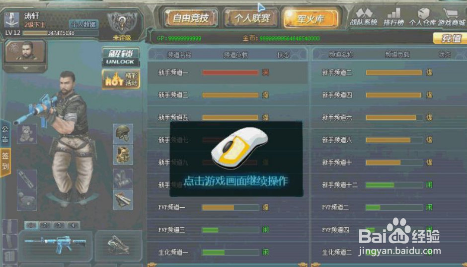 生死狙击电脑版怎么调全部说话