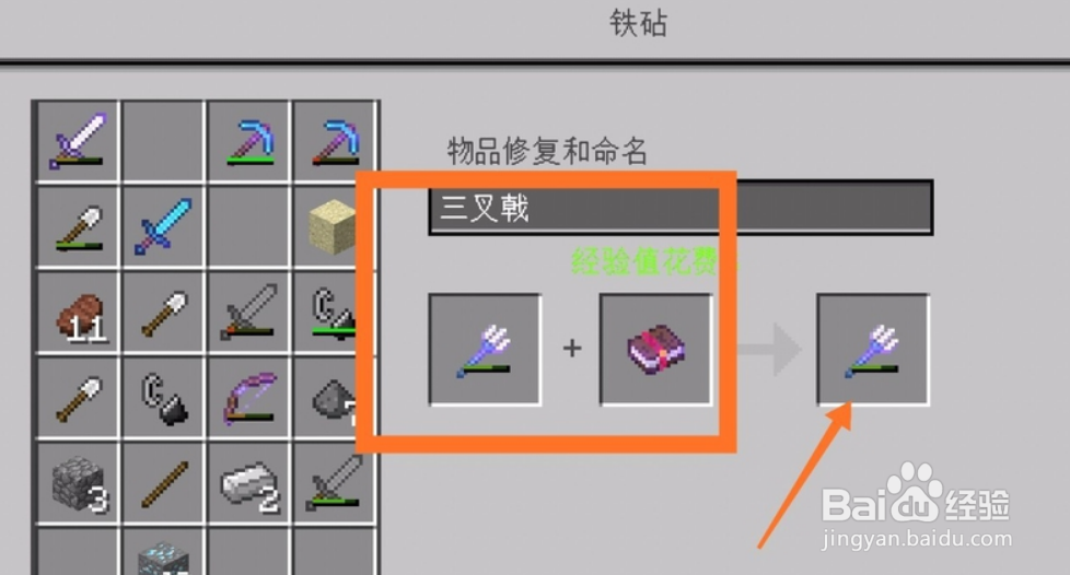 我的世界三叉戟怎么附魔