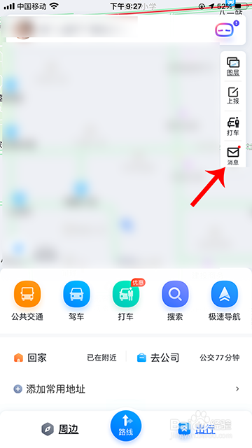 百度地图出行周报在哪看