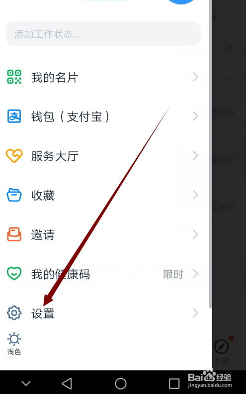 钉钉怎么设置团队添加我时需要验证