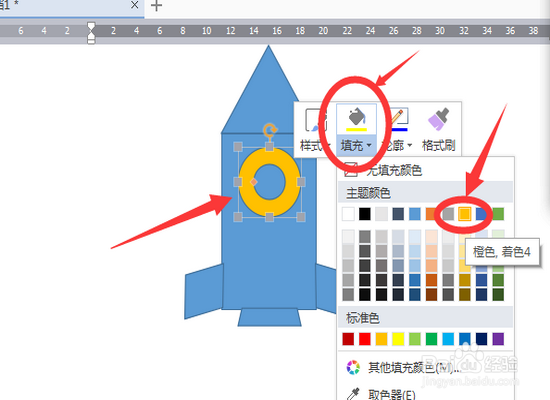 如何用WPS文档画小火箭简笔画