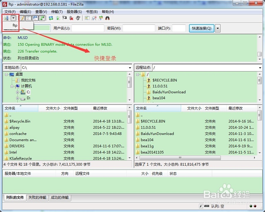 使用FileZilla客户端来访问ftp目录